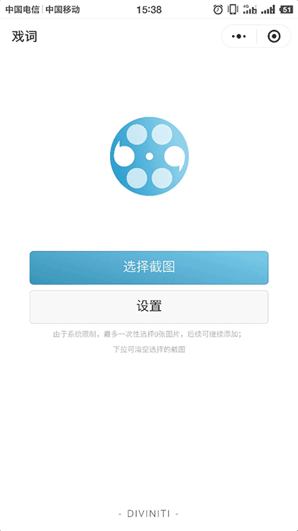 戏词截图1