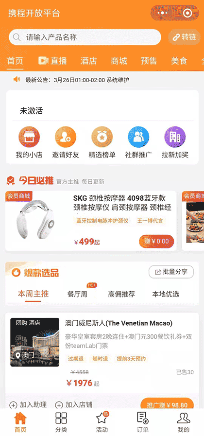 携程开放平台截图1