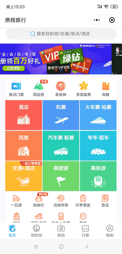 携程旅游截图1