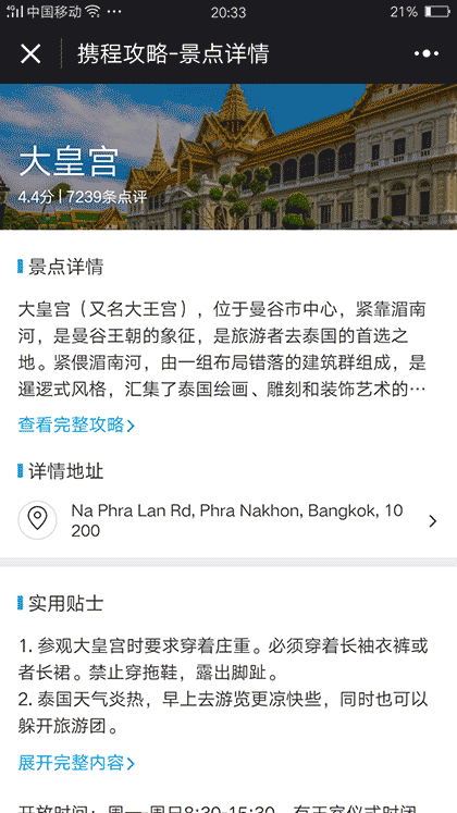 携程旅游攻略截图2