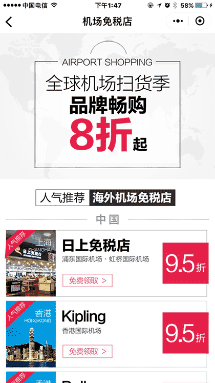 携程全球购截图3