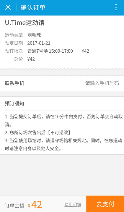 携程运动截图1