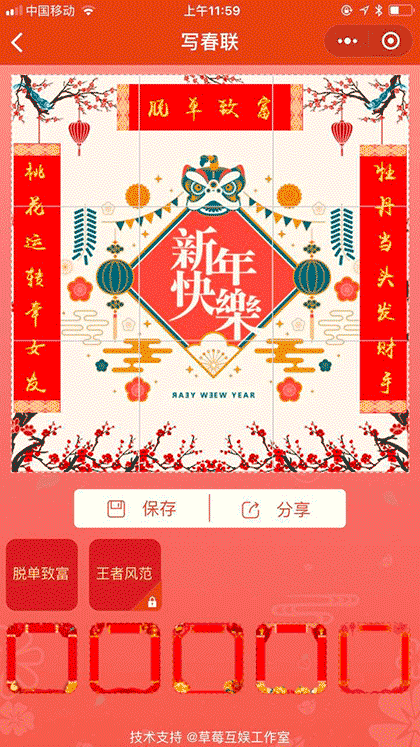 写春联截图1