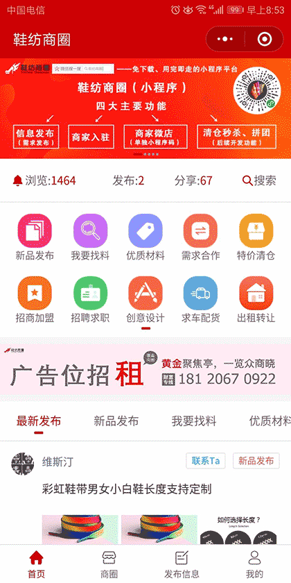 鞋纺商圈截图1