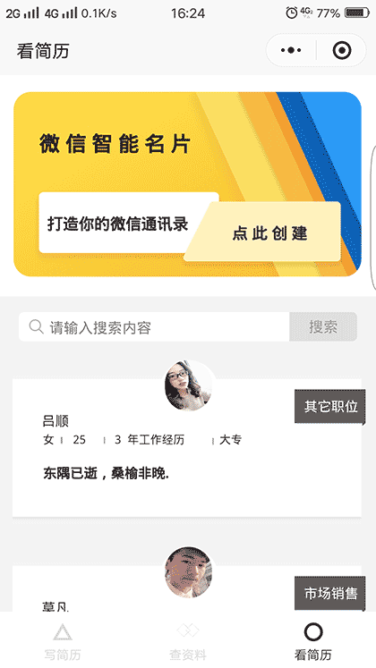 写简历截图1