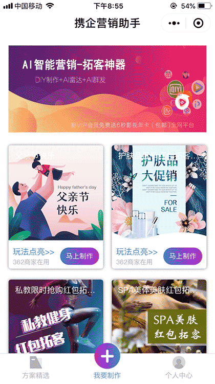 携企营销助手截图1