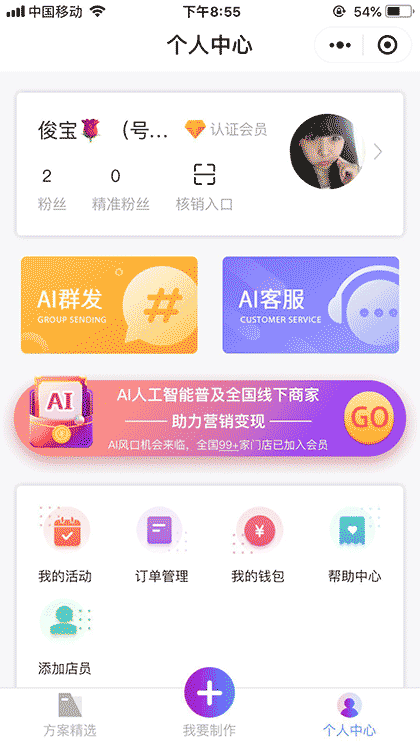 携企营销助手截图2
