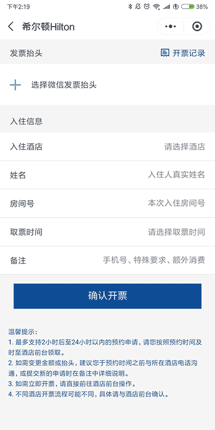 希尔顿 Hiton截图2