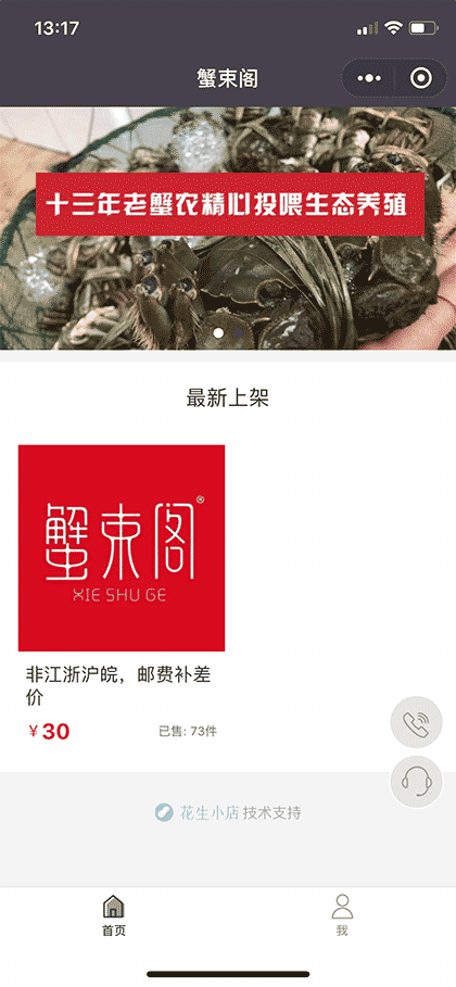 蟹束阁截图1