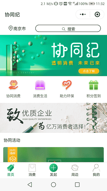 协同纪截图1
