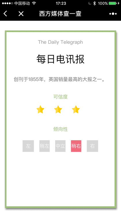 西方媒体查一查截图1
