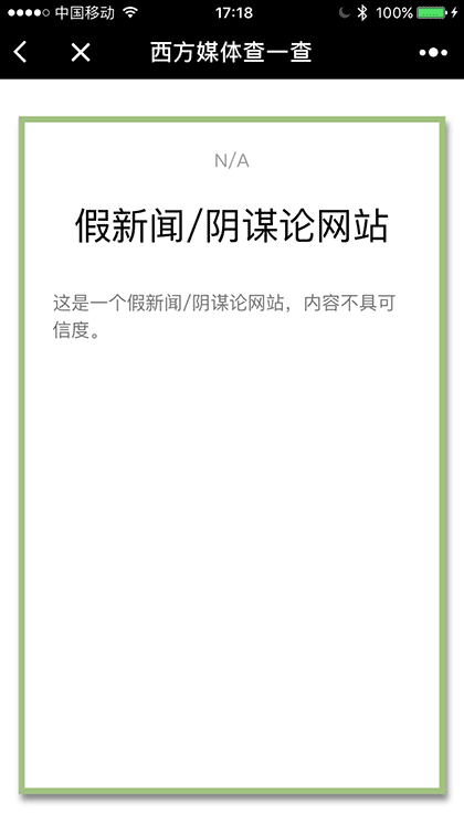 西方媒体查一查截图2