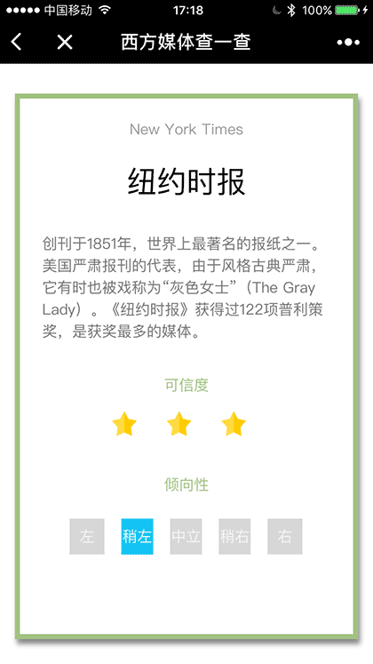 西方媒体查一查截图3