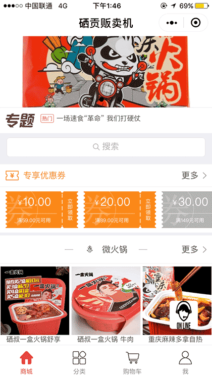 硒贡贩卖机截图1