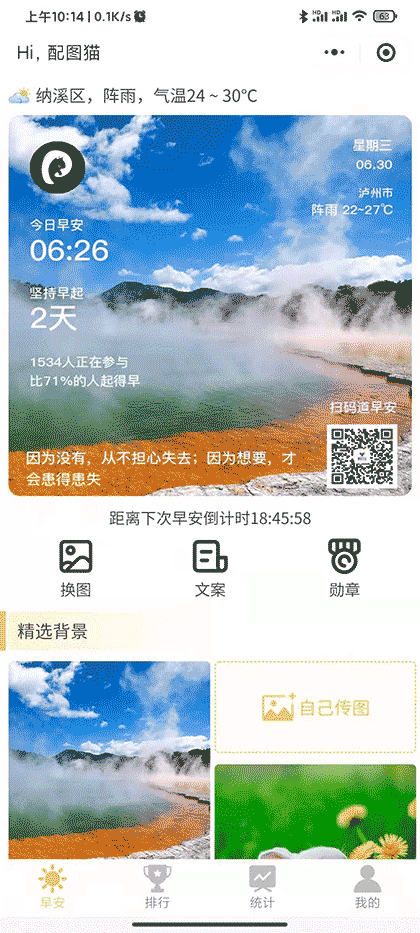 细共早晚安打卡截图1