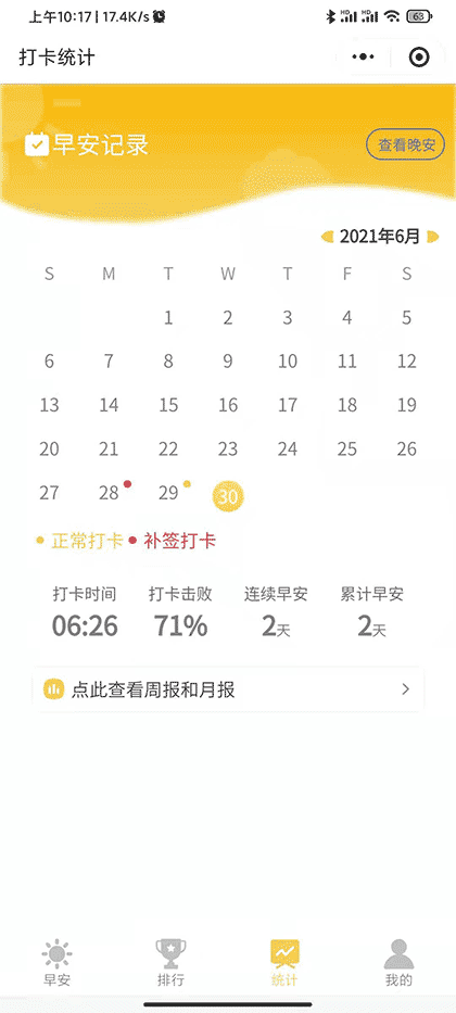 细共早晚安打卡截图3
