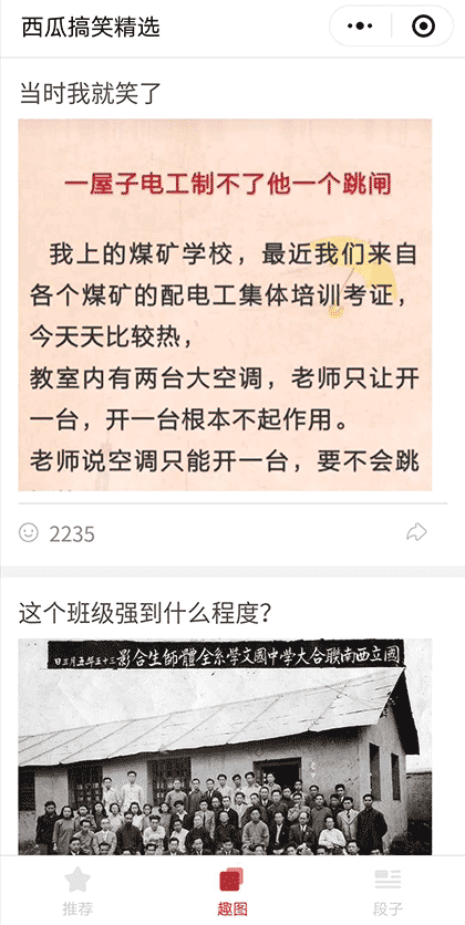 西瓜搞笑精选截图3