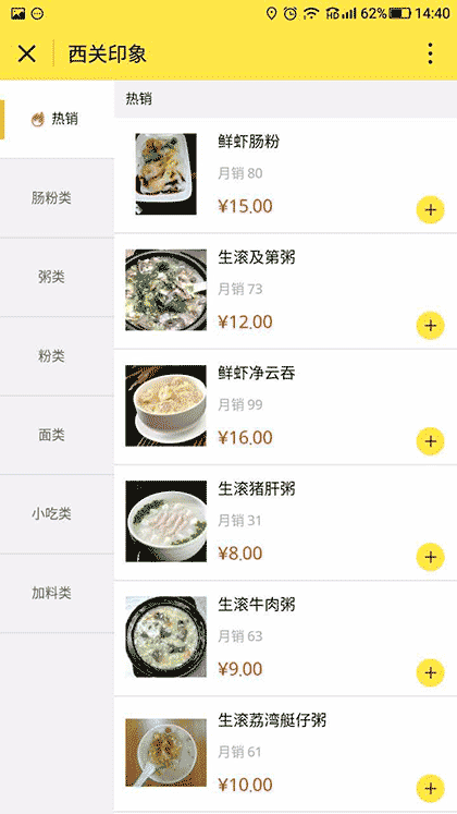 西关美食外卖+截图2