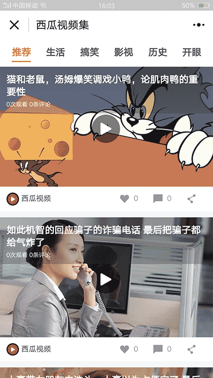 西瓜视频集截图1