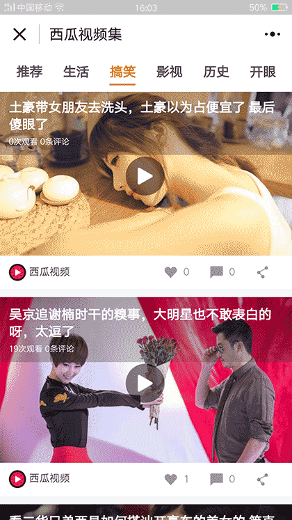 西瓜视频集截图3