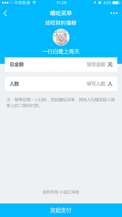 嘻哈买单截图1