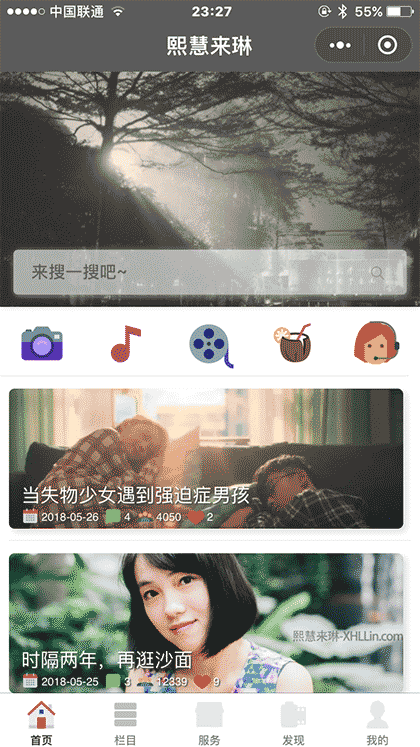熙慧来琳截图1