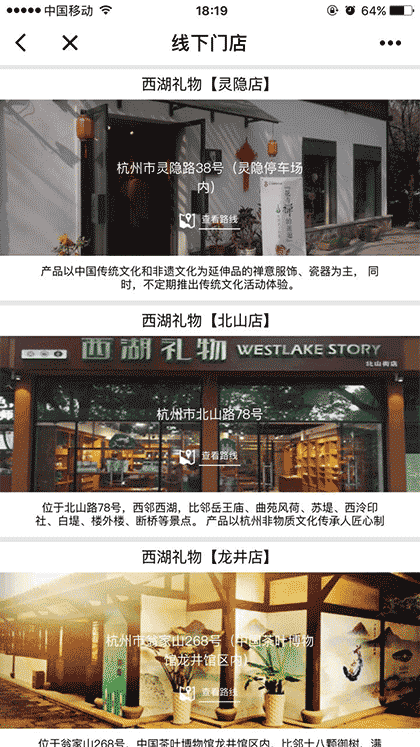 西湖礼物截图1