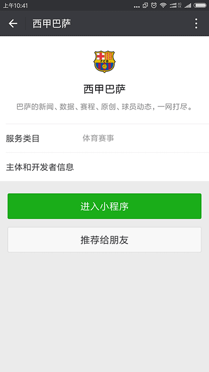 西甲巴萨截图1