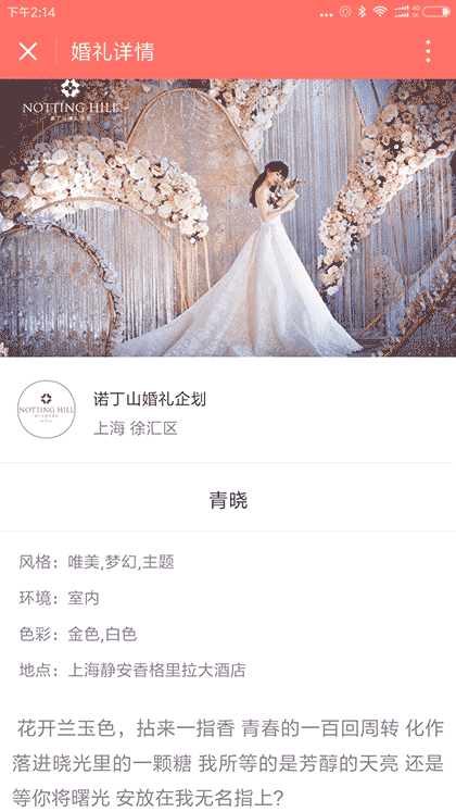 喜结婚礼汇截图1