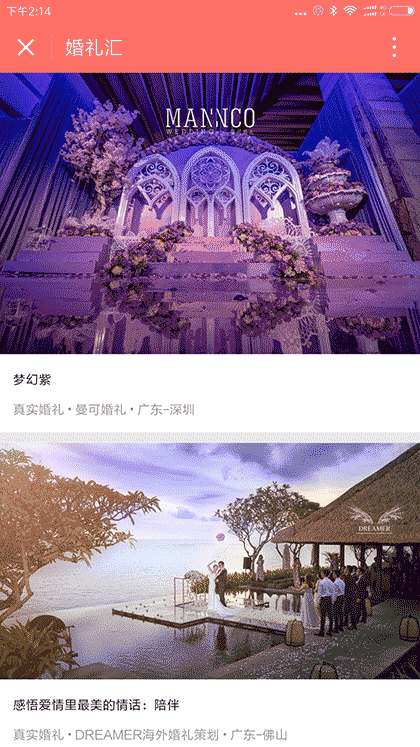 喜结婚礼汇截图2