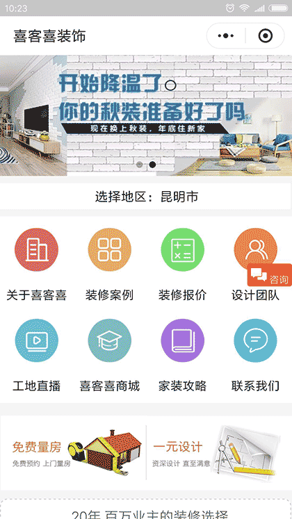 喜客喜大整装截图1