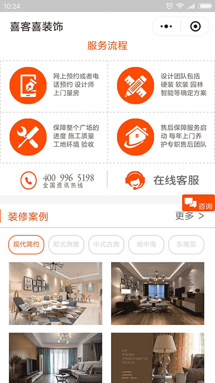 喜客喜大整装截图3
