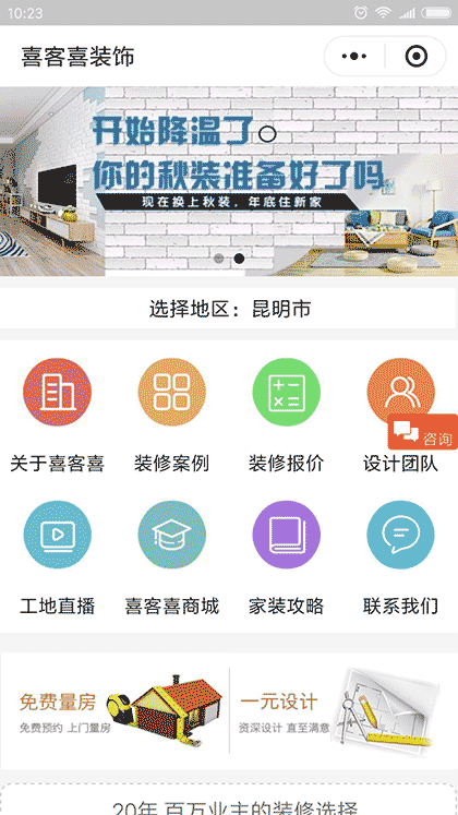 喜客喜大整装截图1