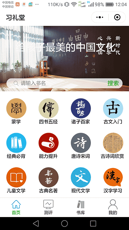 习礼堂国学截图1