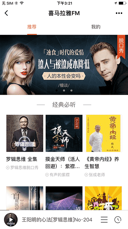 喜马拉雅lite截图1