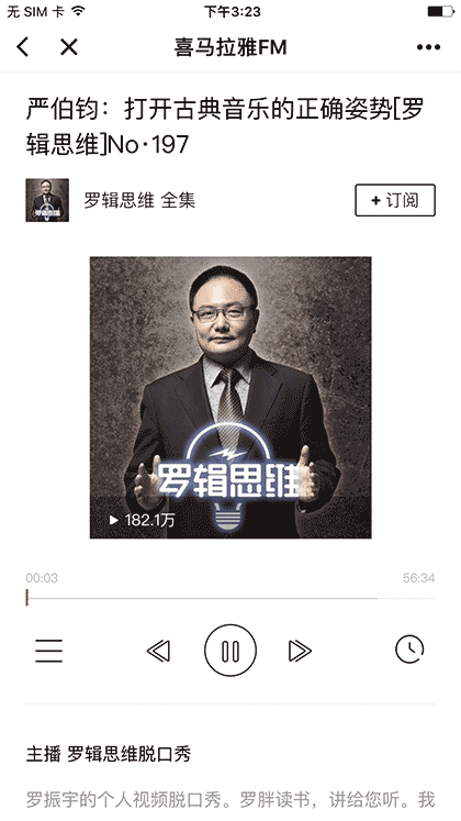 喜马拉雅lite截图3