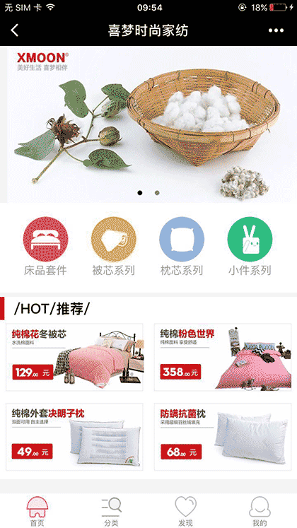 喜梦时尚家纺截图1
