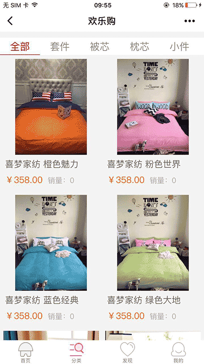 喜梦时尚家纺截图2