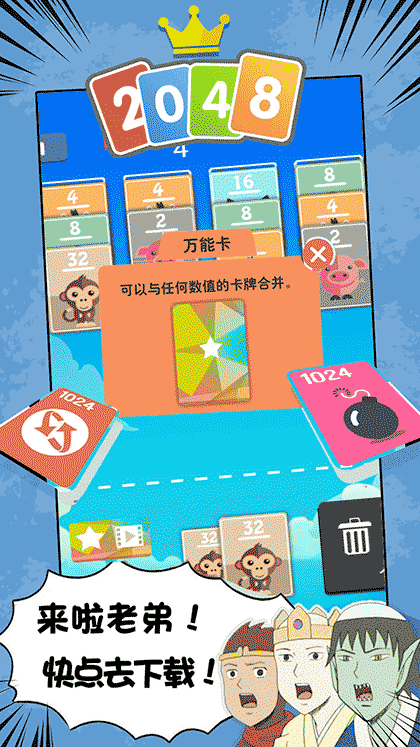新2048接龙截图3