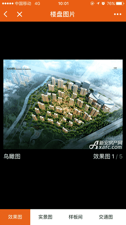 新安买房截图1