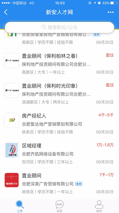新安人才网截图2