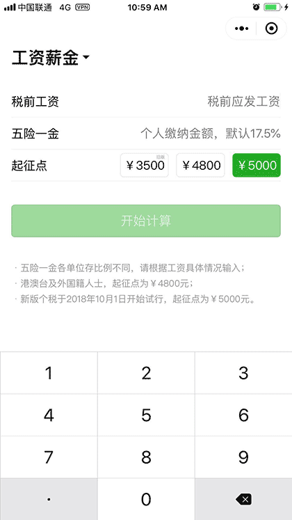 新版个税截图1