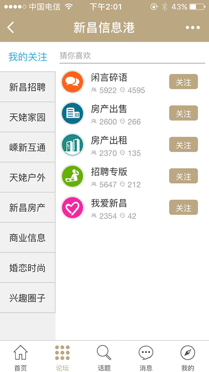 新昌信息港截图1