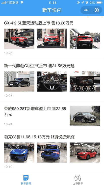 新车快闪截图1