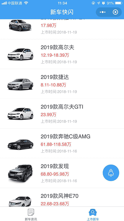 新车快闪截图3