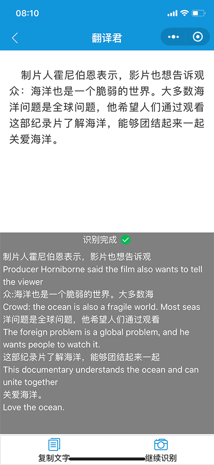 新晨翻译君截图2