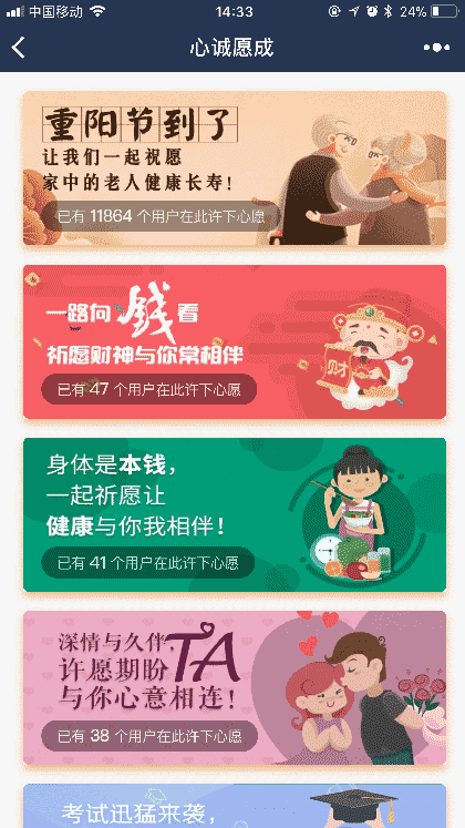 心诚愿成截图1