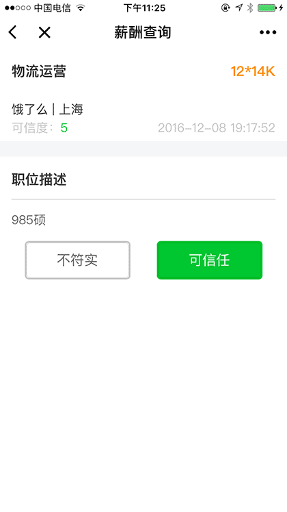 薪酬查询截图1