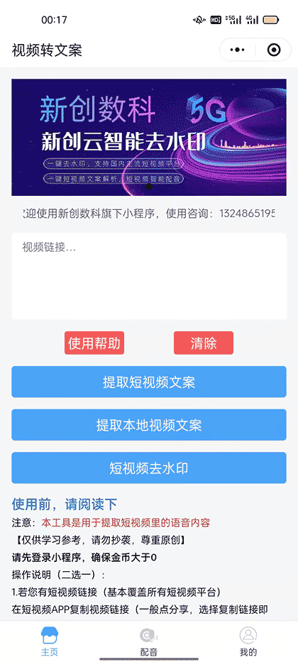 新创云去水印截图1