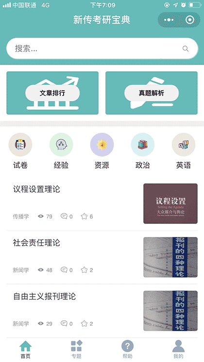 新传考研宝典截图1